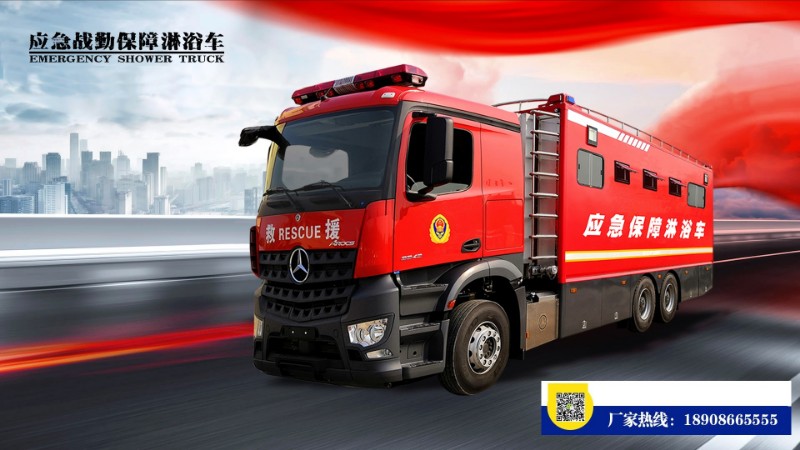 淋浴車