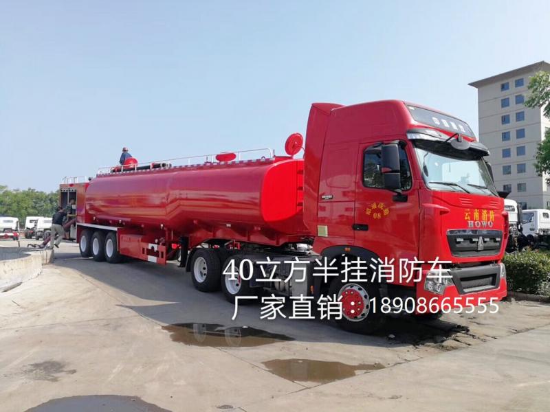 半挂式消防灑水車